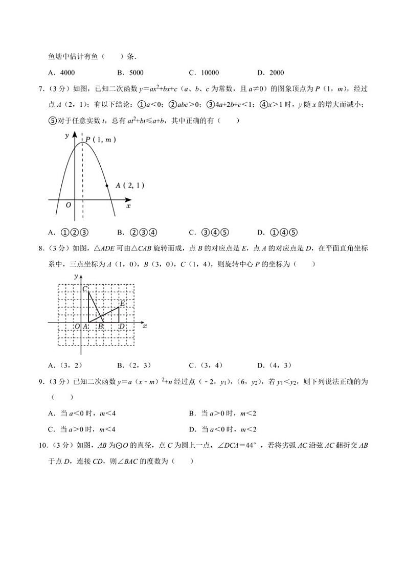 2024～2025学年浙江省杭州市萧山区高桥教育集团九年级(上)期中数学试卷(含解析)第2页