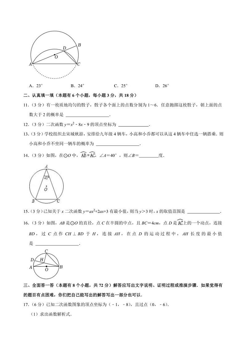 2024～2025学年浙江省杭州市萧山区高桥教育集团九年级(上)期中数学试卷(含解析)第3页