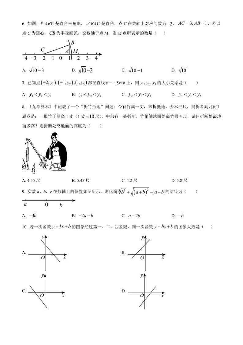山东省青岛市市北区2024～2025学年八年级(上)期中数学试卷(含答案)第2页