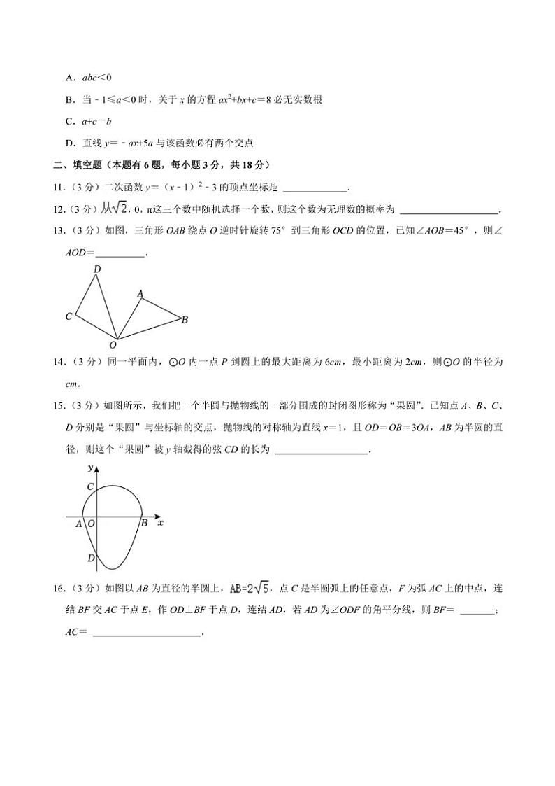 2024～2025学年浙江省温州市永嘉县五校联考九年级(上)期中数学试卷(含解析)第3页