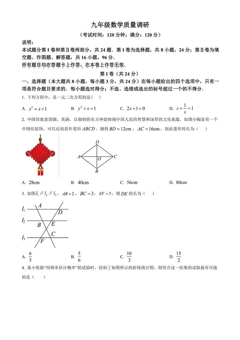 山东省青岛市市北区2024～2025学年九年级(上)期中数学试卷(含简单答案)第1页