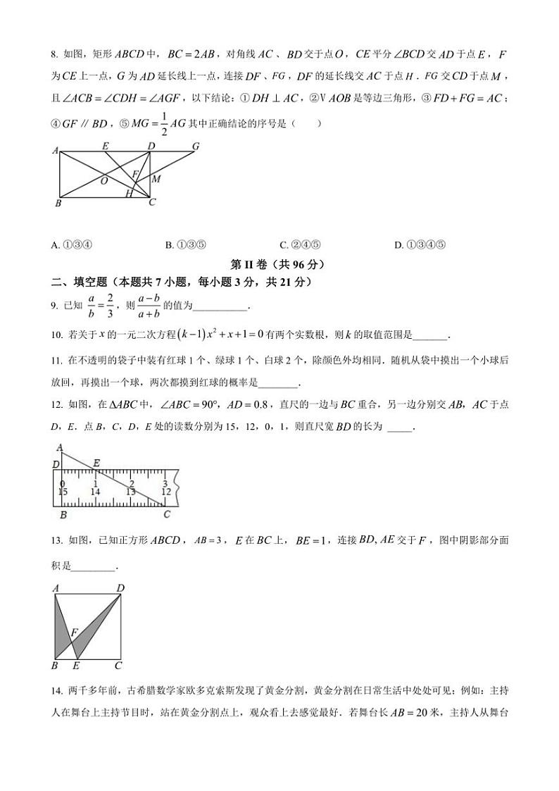 山东省青岛市市北区2024～2025学年九年级(上)期中数学试卷(含简单答案)第3页