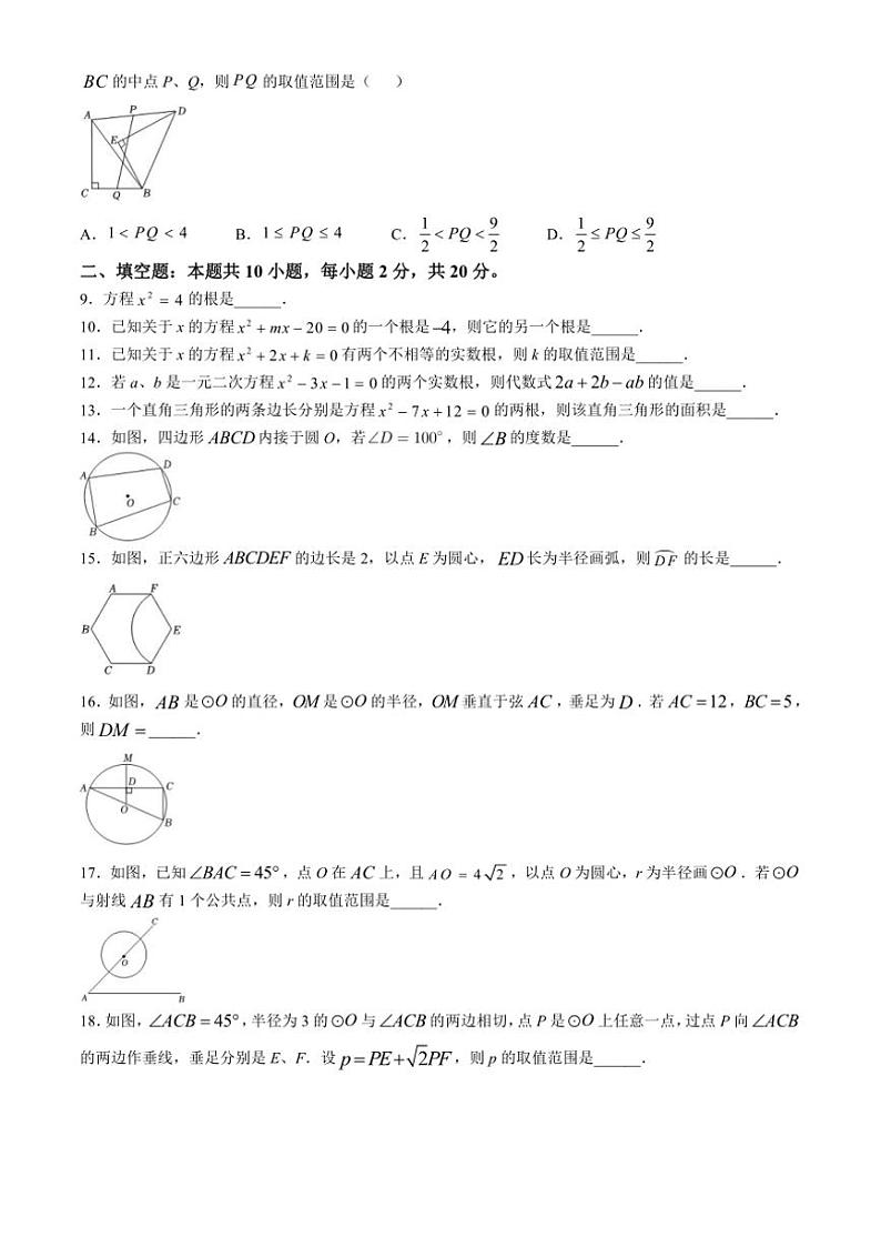 江苏省常州市金坛区2024～2025学年九年级(上)期中数学试卷(含解析)第2页