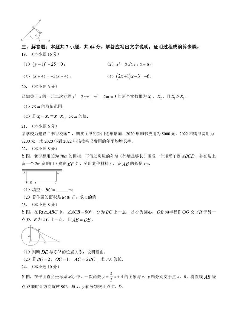 江苏省常州市金坛区2024～2025学年九年级(上)期中数学试卷(含解析)第3页