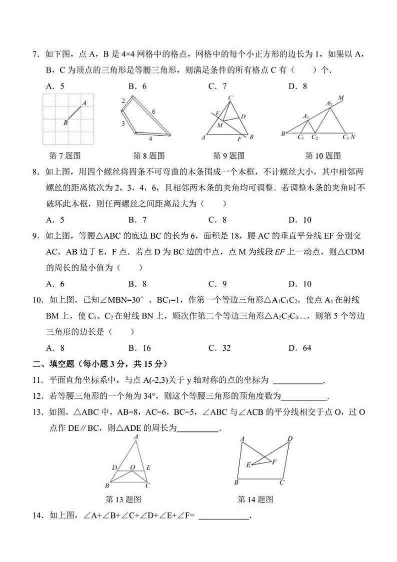 山东省济宁市金乡县2024～2025学年八年级(上)期中数学试卷(含答案)第2页