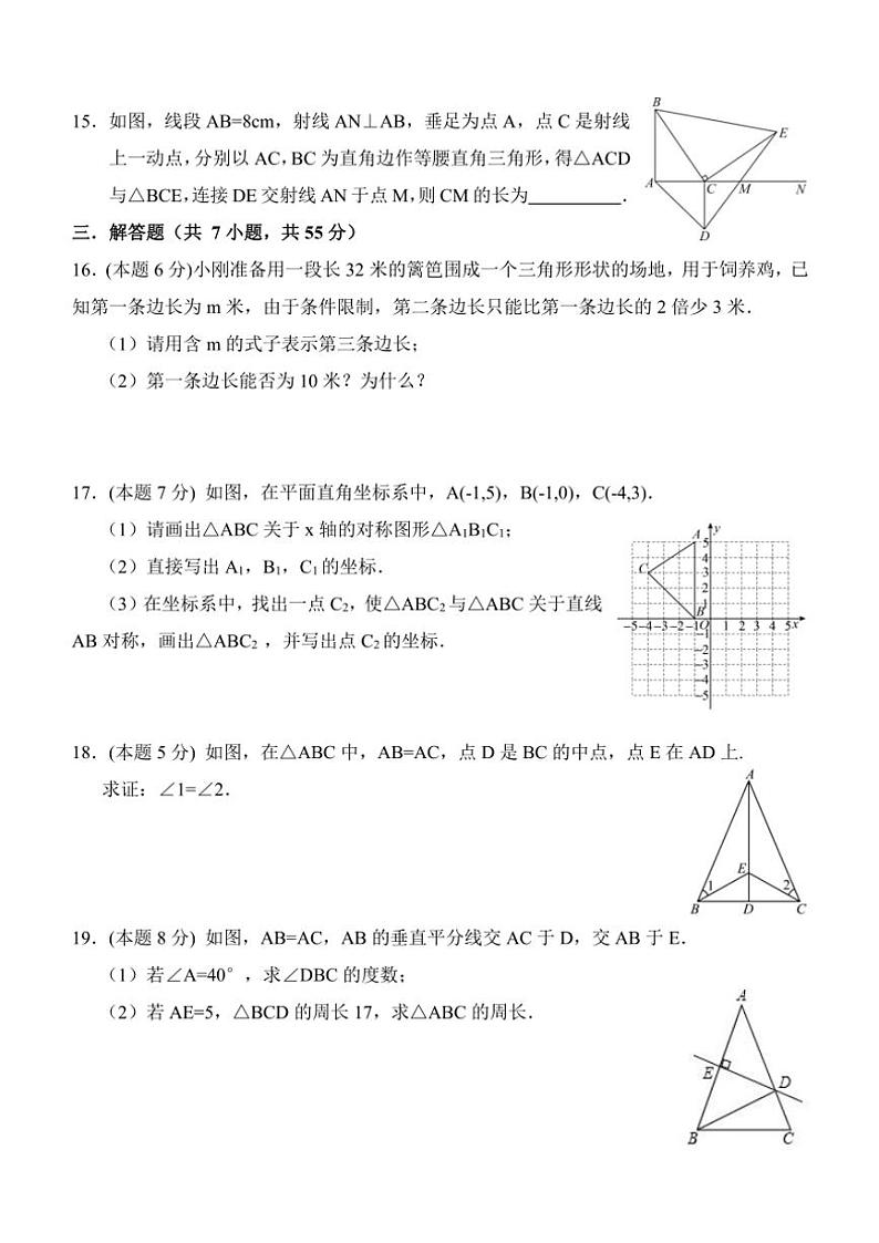 山东省济宁市金乡县2024～2025学年八年级(上)期中数学试卷(含答案)第3页