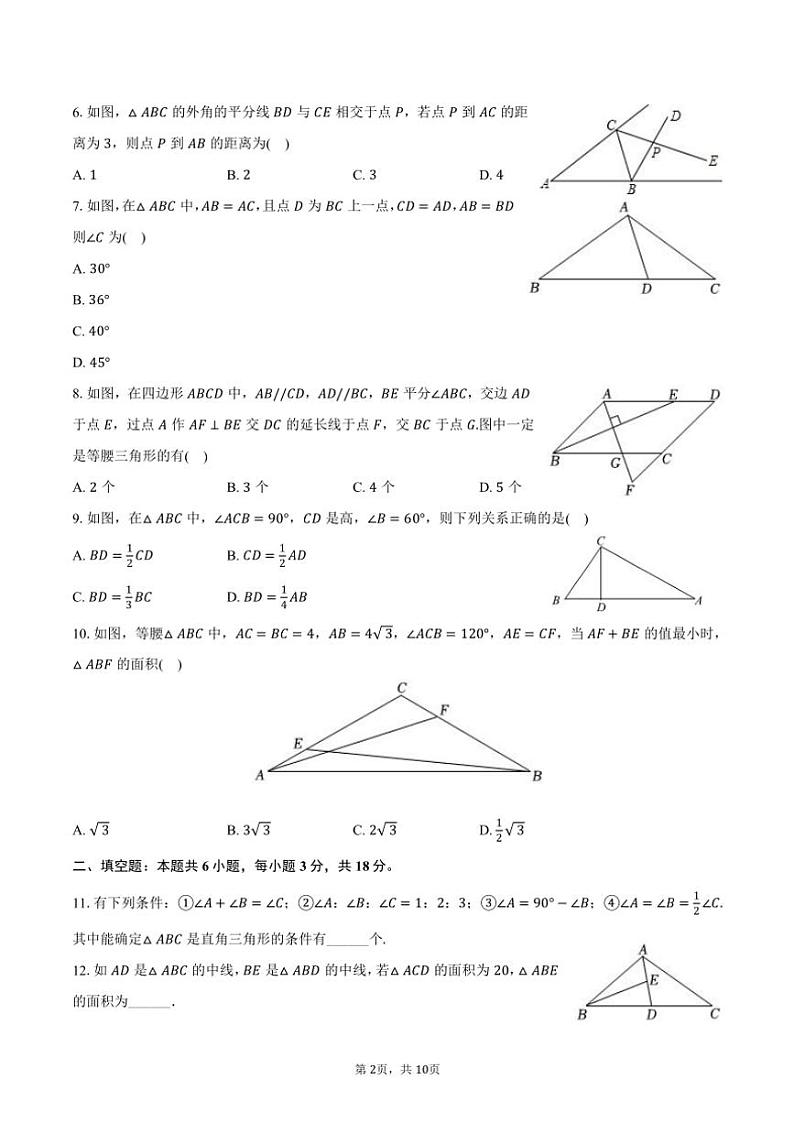2024～2025学年新疆乌鲁木齐十二中八年级(上)期中数学试卷(含答案)第2页