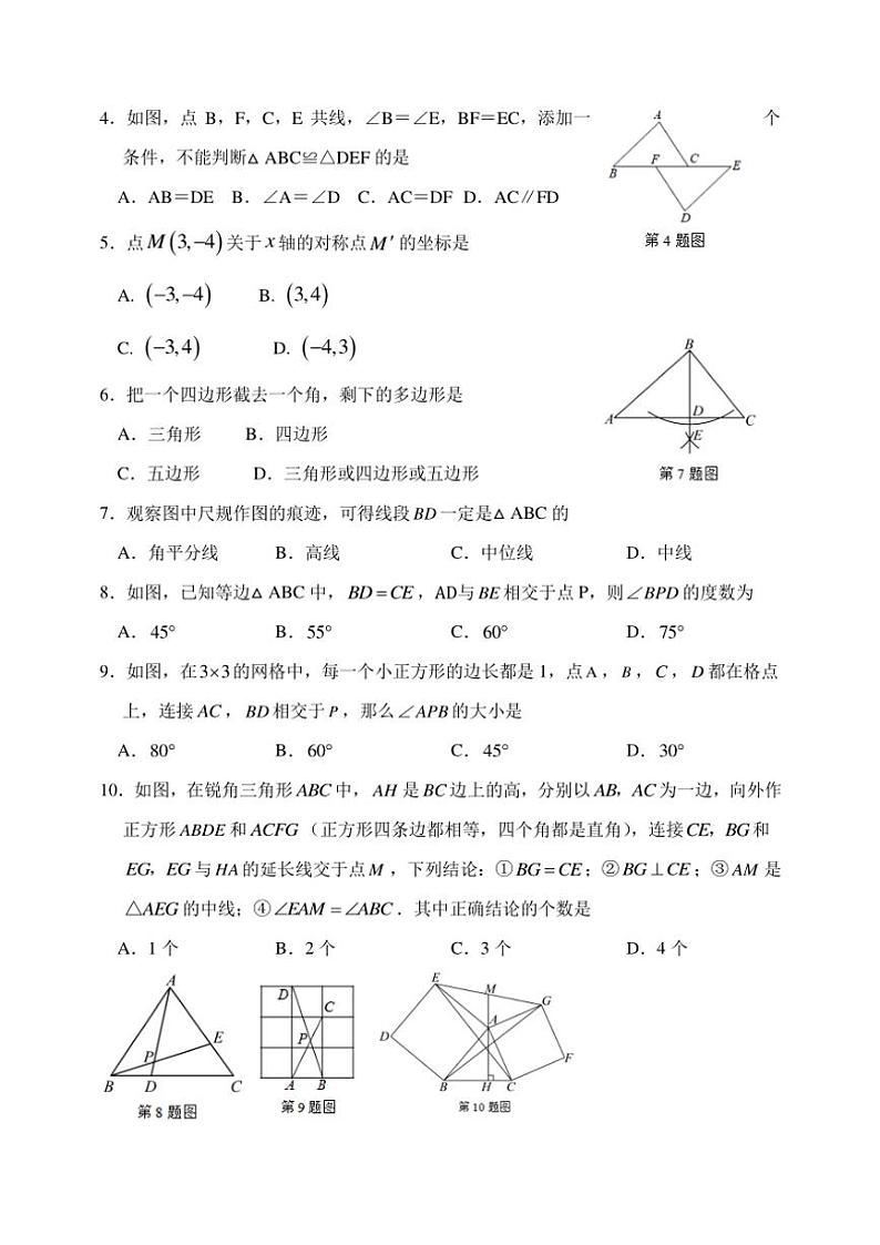 山东省滨州市无棣县2024～2025学年八年级(上)期中数学试卷(B)(含答案)第2页