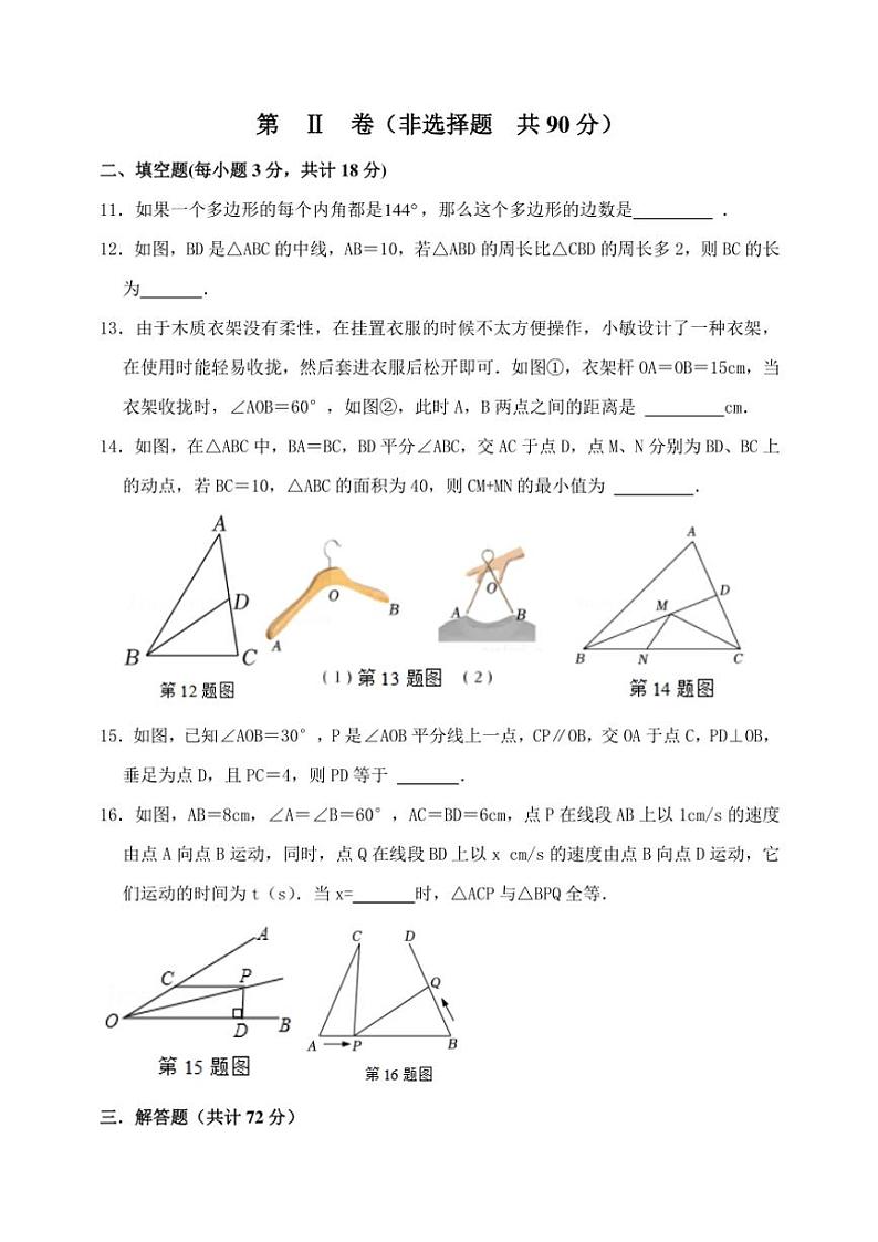 山东省滨州市无棣县2024～2025学年八年级(上)期中数学试卷(B)(含答案)第3页