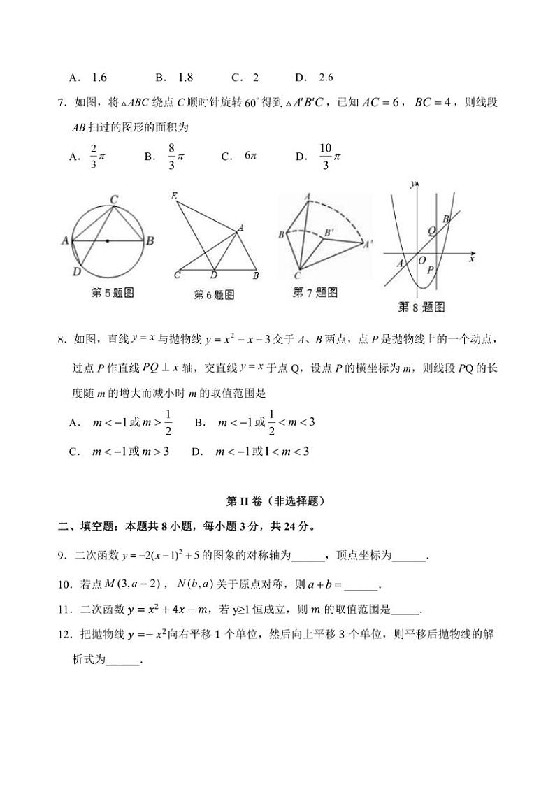 山东省滨州市无棣县2024—～2025学年九年级(上)期中数学试卷(B)(含答案)第2页