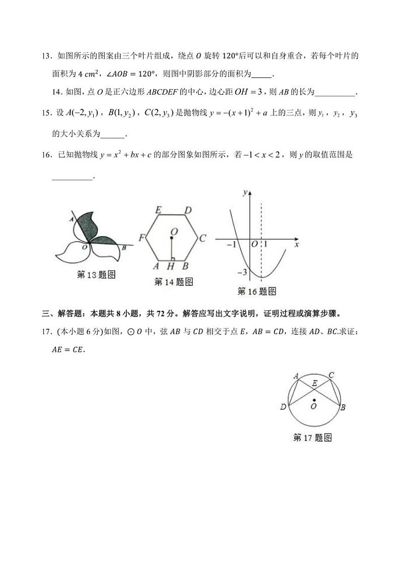 山东省滨州市无棣县2024—～2025学年九年级(上)期中数学试卷(B)(含答案)第3页