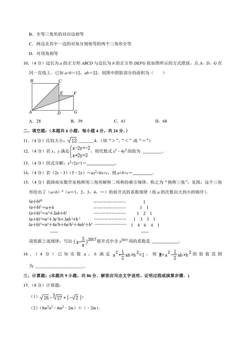 福建省泉州市晋江市磁灶片区2024～2025学年八年级(上)期中数学试卷(含解析)第2页