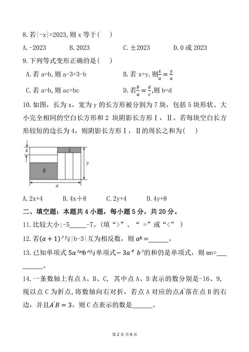 安徽省六安市清水河学校2024～2025学年七年级(上)期中数学试卷(含答案)第2页