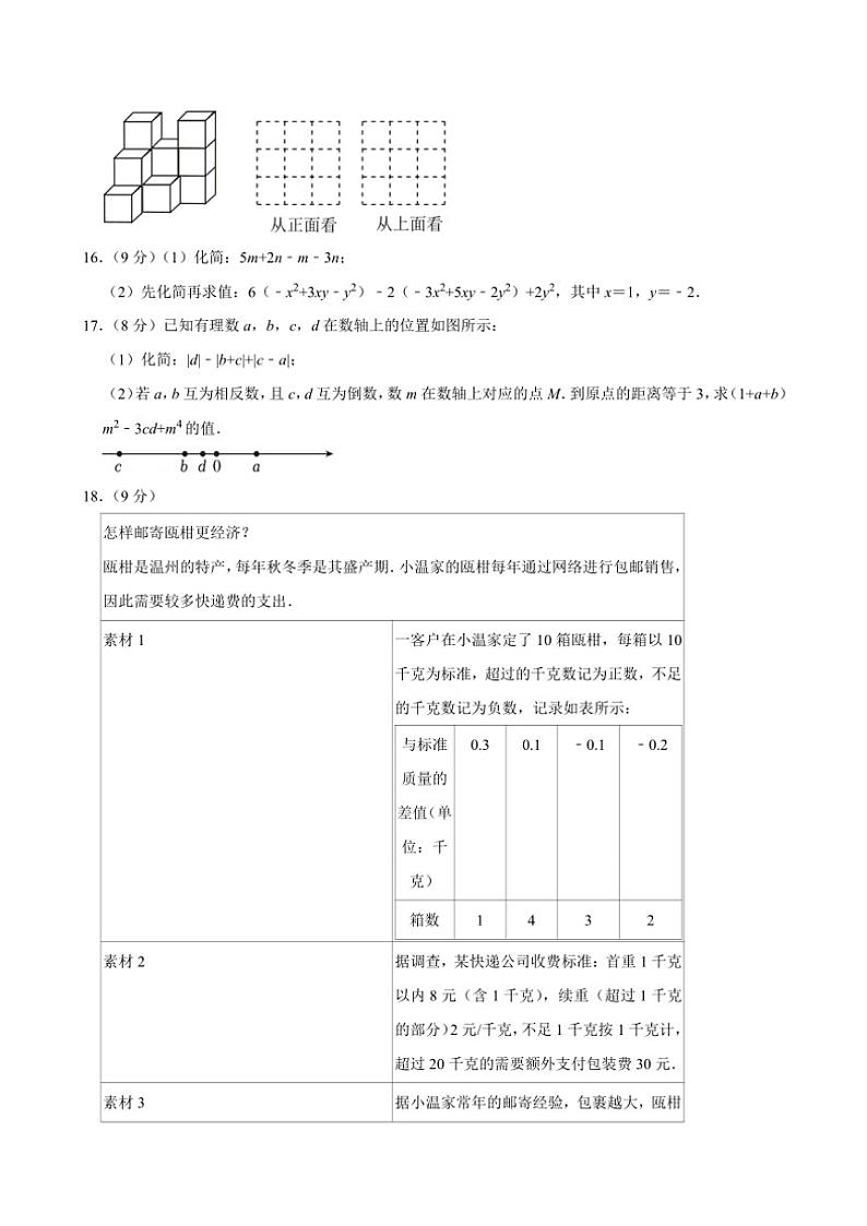 广东省深圳中学初中部2024～2025学年七年级(上)期中数学试卷(含解析)第3页