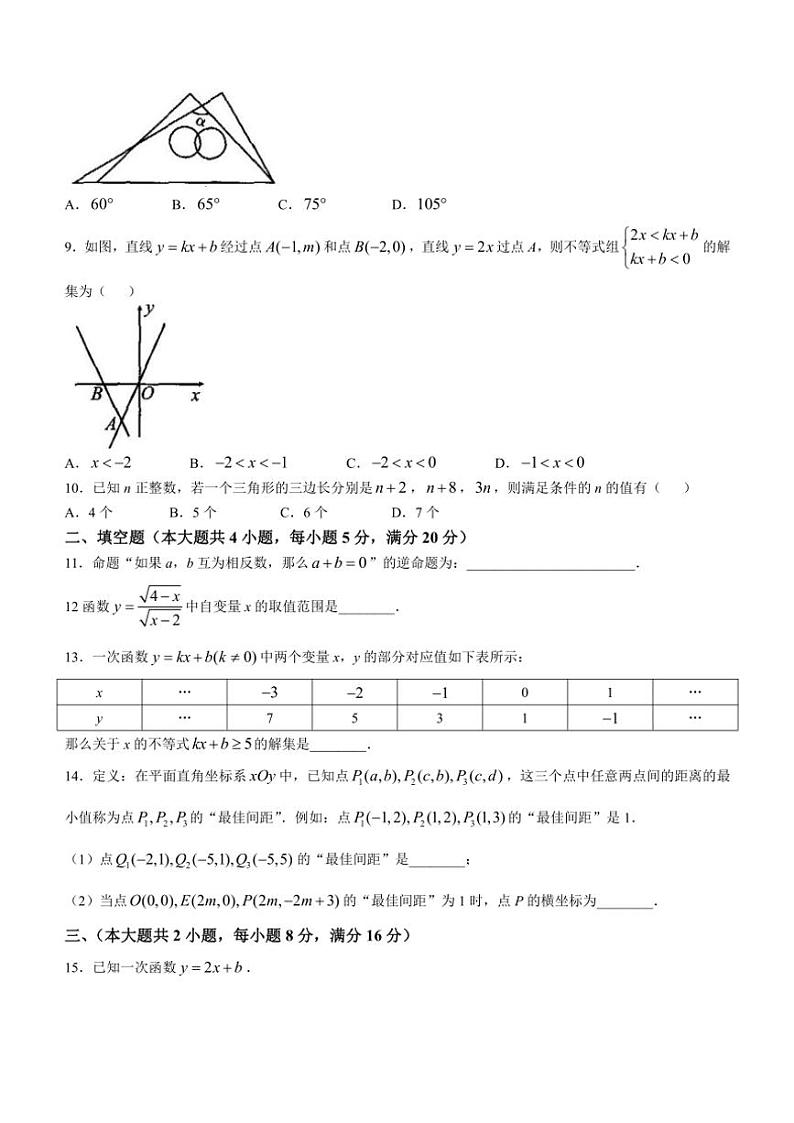 安徽省六安市舒城县仁峰学校2024～2025学年八年级(上)11月月考数学试卷(无答案)第2页