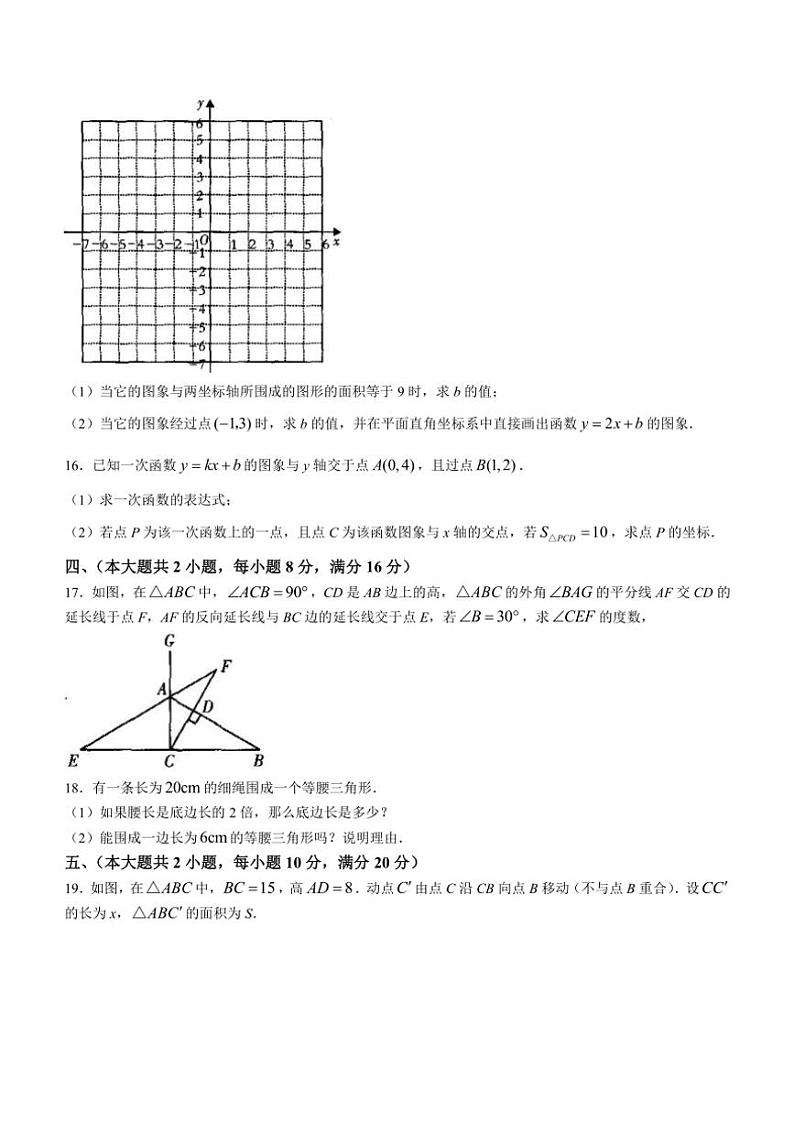 安徽省六安市舒城县仁峰学校2024～2025学年八年级(上)11月月考数学试卷(无答案)第3页