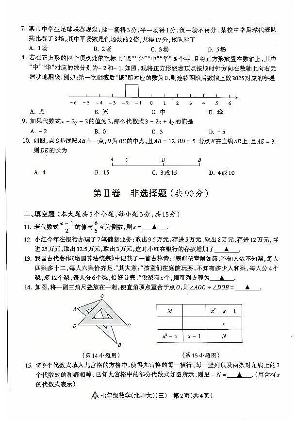 山西省晋中市左权县24-25七年级上学期数学阶段性练习（三）第2页