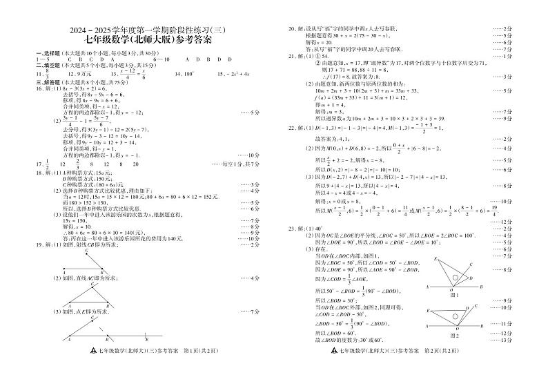 七年级数学（北师大）3_未命名_1第1页