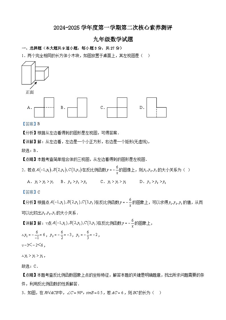 山东省青岛市胶州市阜安中学2024-2025九年级数学12月考(解析版)第1页