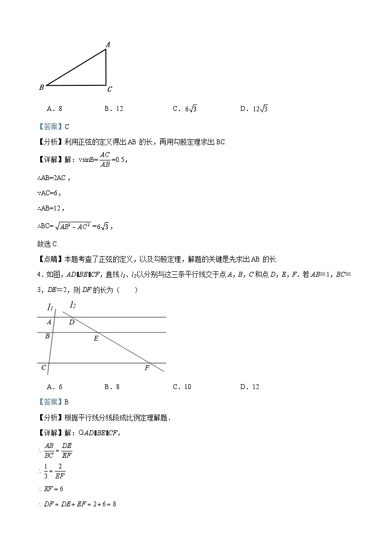 山东省青岛市胶州市阜安中学2024-2025九年级数学12月考(解析版)第2页