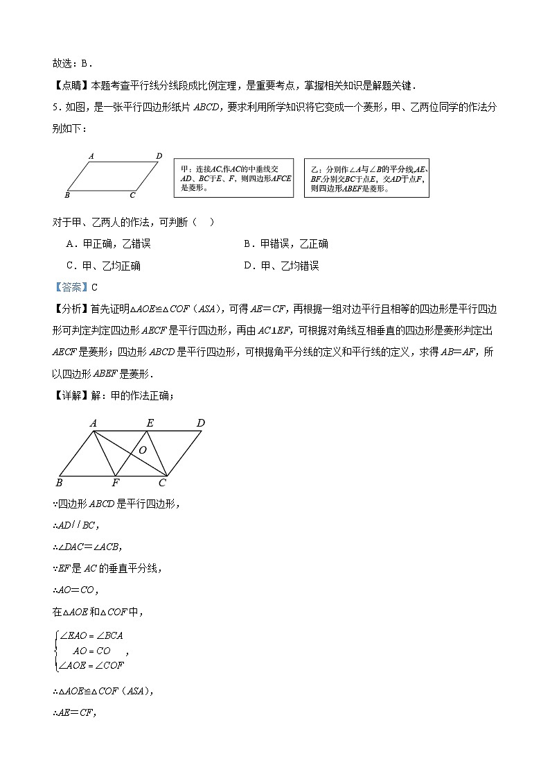 山东省青岛市胶州市阜安中学2024-2025九年级数学12月考(解析版)第3页
