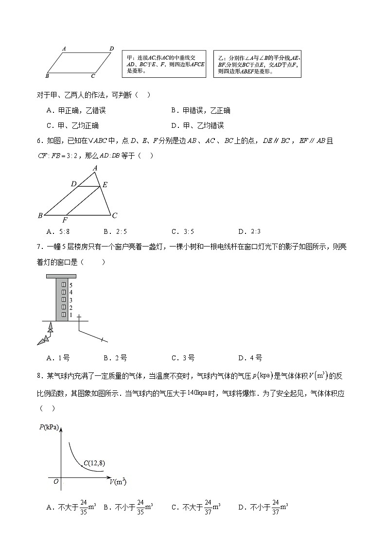 山东省青岛市胶州市阜安中学2024-2025九年级数学12月考(原卷版)第2页