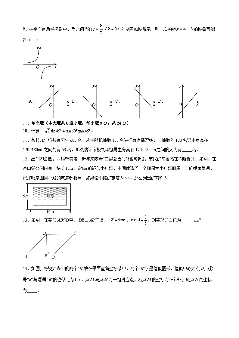 山东省青岛市胶州市阜安中学2024-2025九年级数学12月考(原卷版)第3页