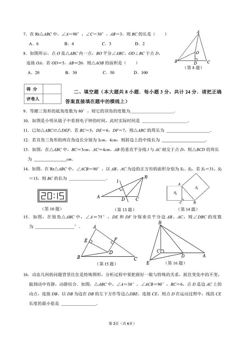 （教研室）江苏省淮安市盱眙县2024-2025学年八年级上学期期中测试数学试题第2页