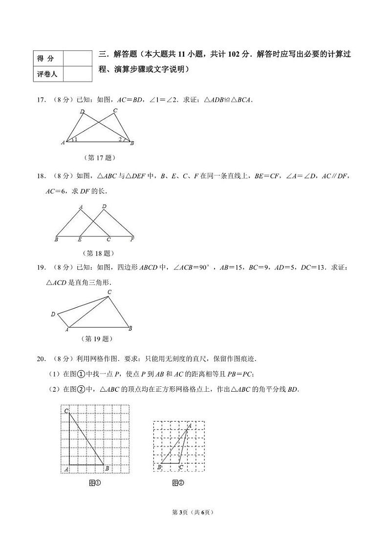 （教研室）江苏省淮安市盱眙县2024-2025学年八年级上学期期中测试数学试题第3页