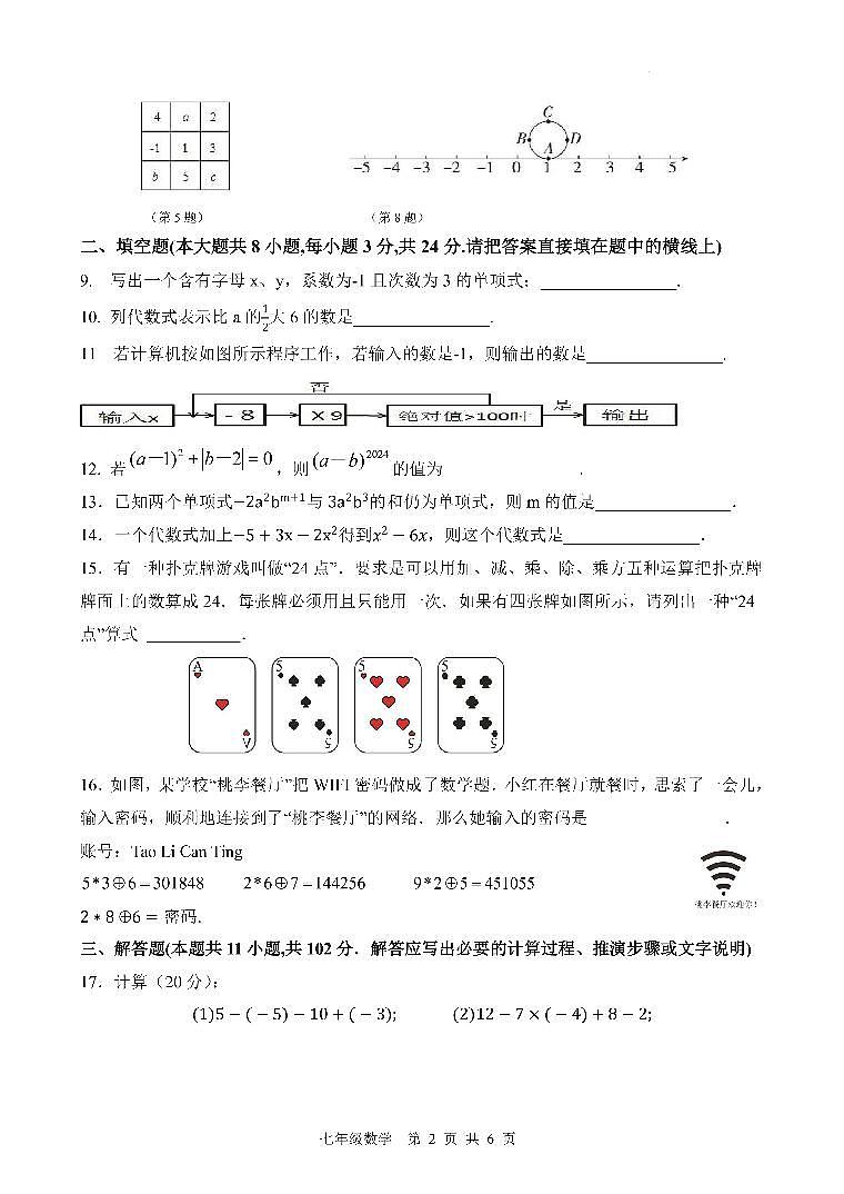 （教研室）江苏省淮安市盱眙县2024-2025学年七年级上学期期中测试数学试题第2页