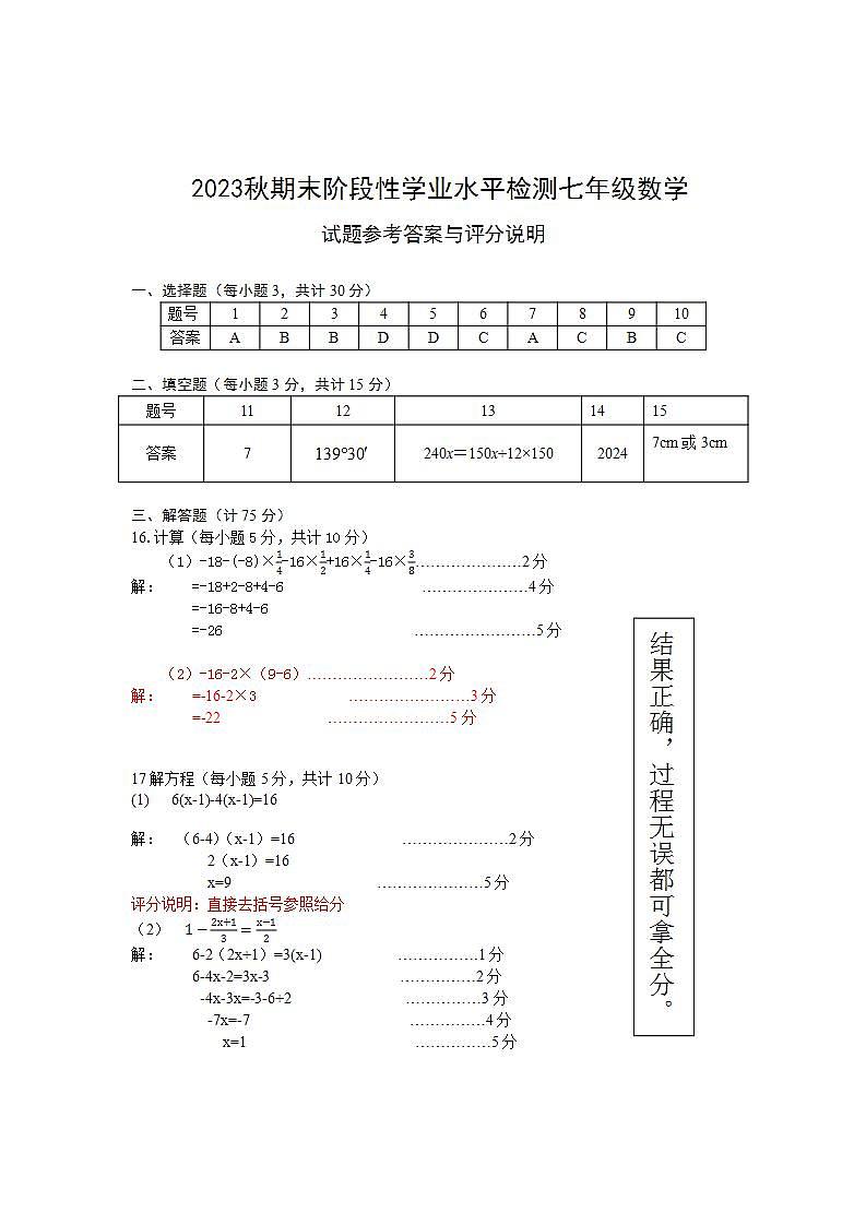 2023年秋七年级期末参考答案第1页