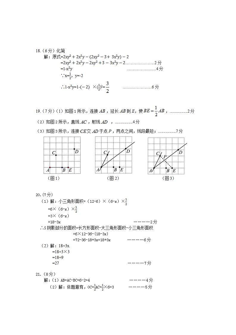 2023年秋七年级期末参考答案第2页