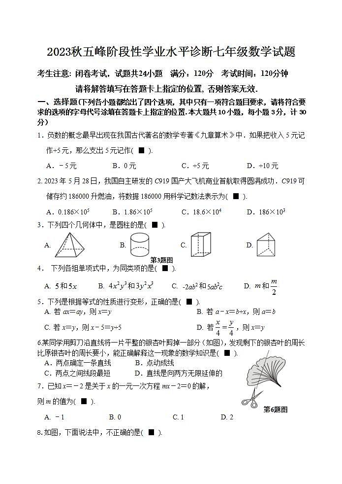 2023秋五峰阶段性学业水平诊断七年级数学试题第1页