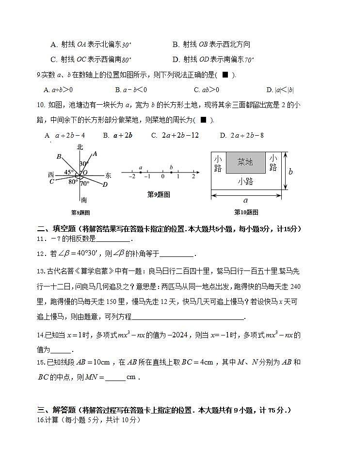 2023秋五峰阶段性学业水平诊断七年级数学试题第2页