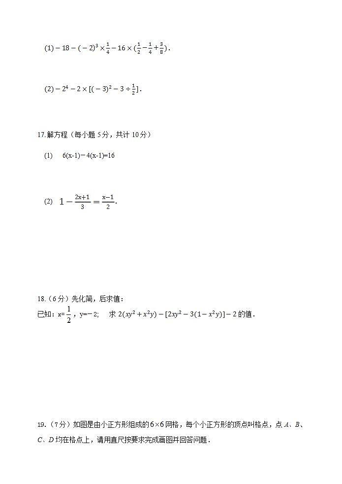 2023秋五峰阶段性学业水平诊断七年级数学试题第3页