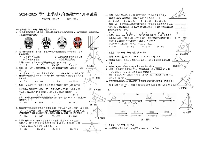 2024-2025 学年上学期八年级数学11月测试卷第1页