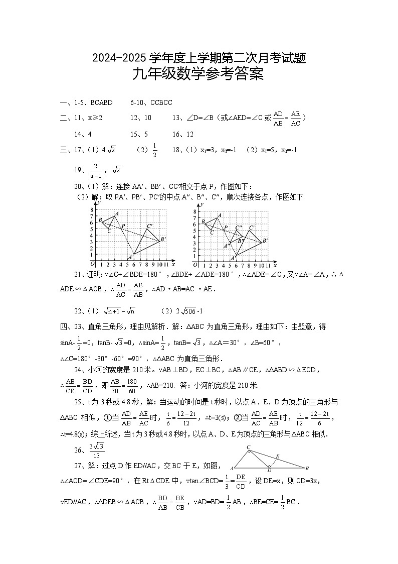 九年级数学参考答案(2)第1页