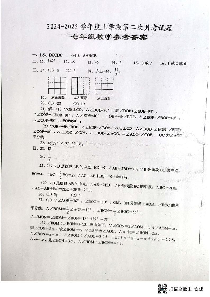 七年级数学参考答案第1页