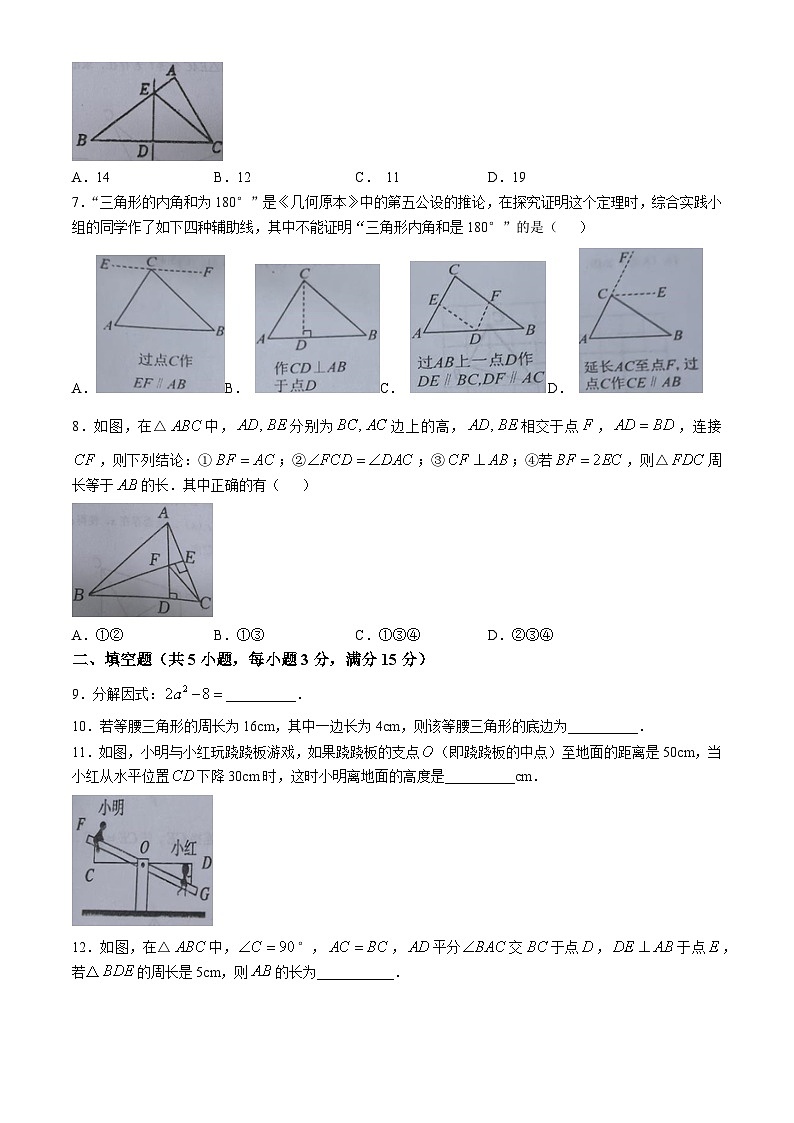 新疆乌鲁木齐市米东区2024-2025学年八年级上学期12月月考数学试题第2页