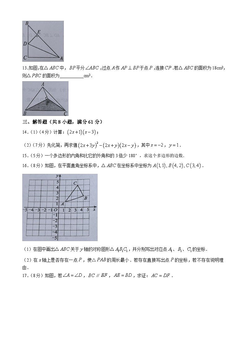 新疆乌鲁木齐市米东区2024-2025学年八年级上学期12月月考数学试题第3页