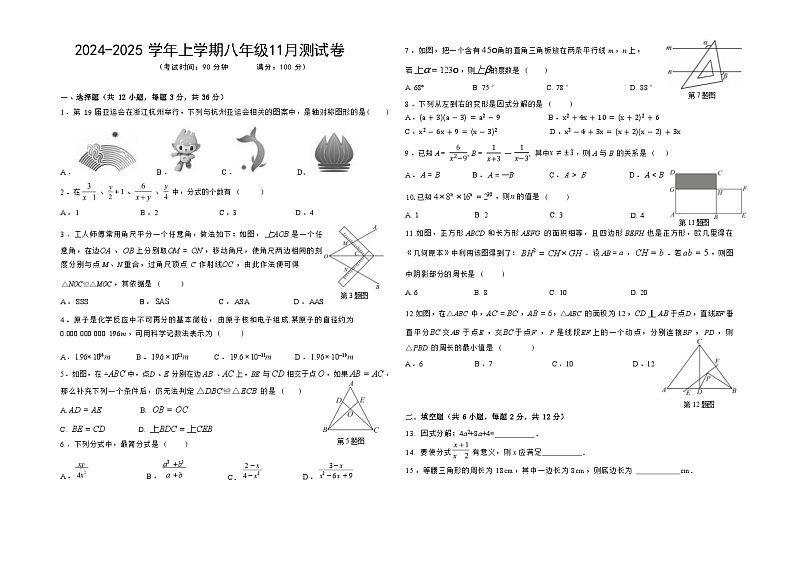 广西壮族自治区南宁市第三中学2024-2025学年八年级上学期12月月考数学试题第1页