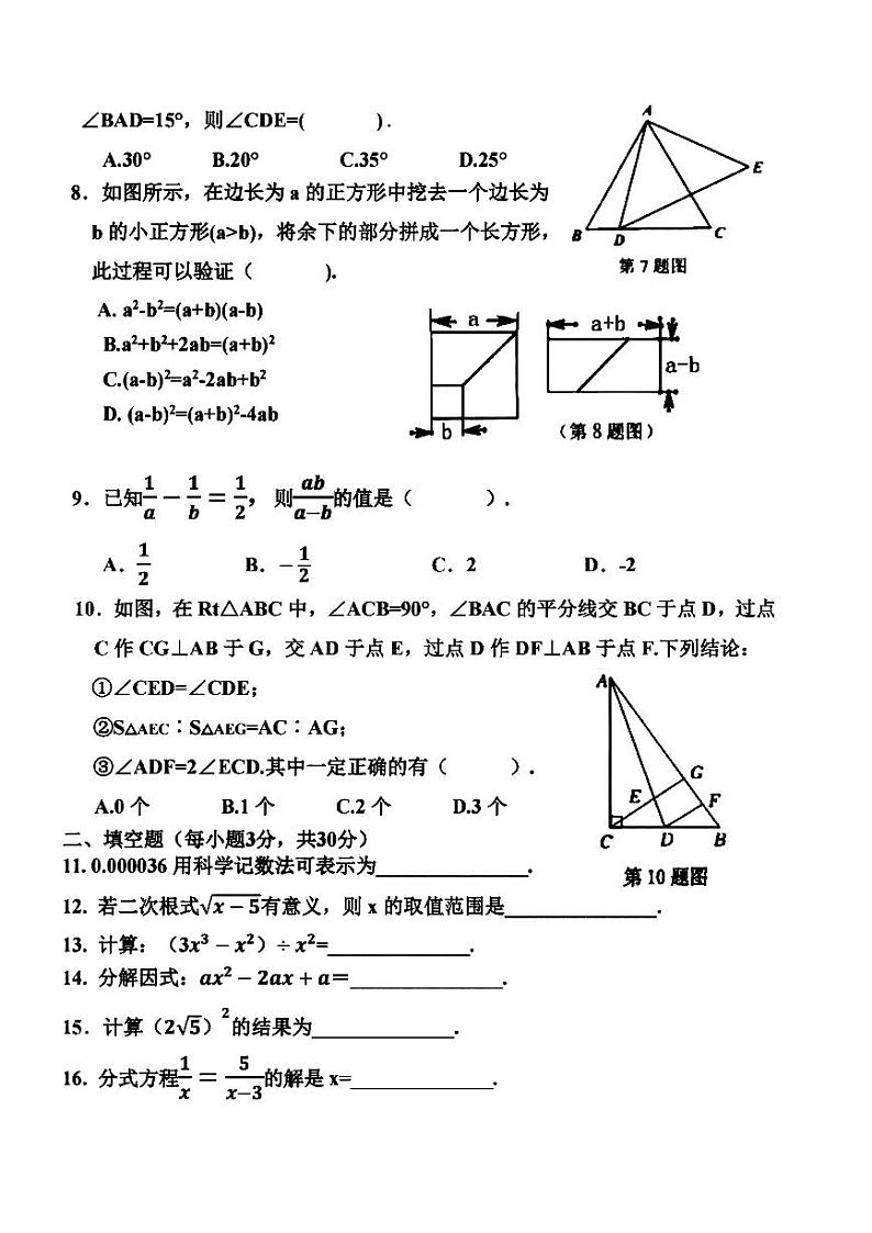 黑龙江省哈尔滨市第一二四中学2024-2025学年八年级上学期11月月考数学试卷第2页