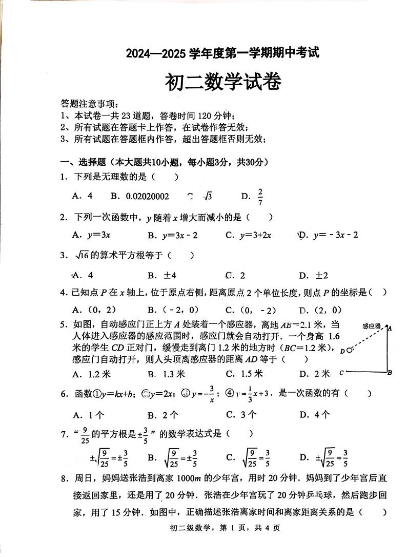 茂名市博雅中学2024-2025学年度第一学期期中考试初二数学试卷第1页