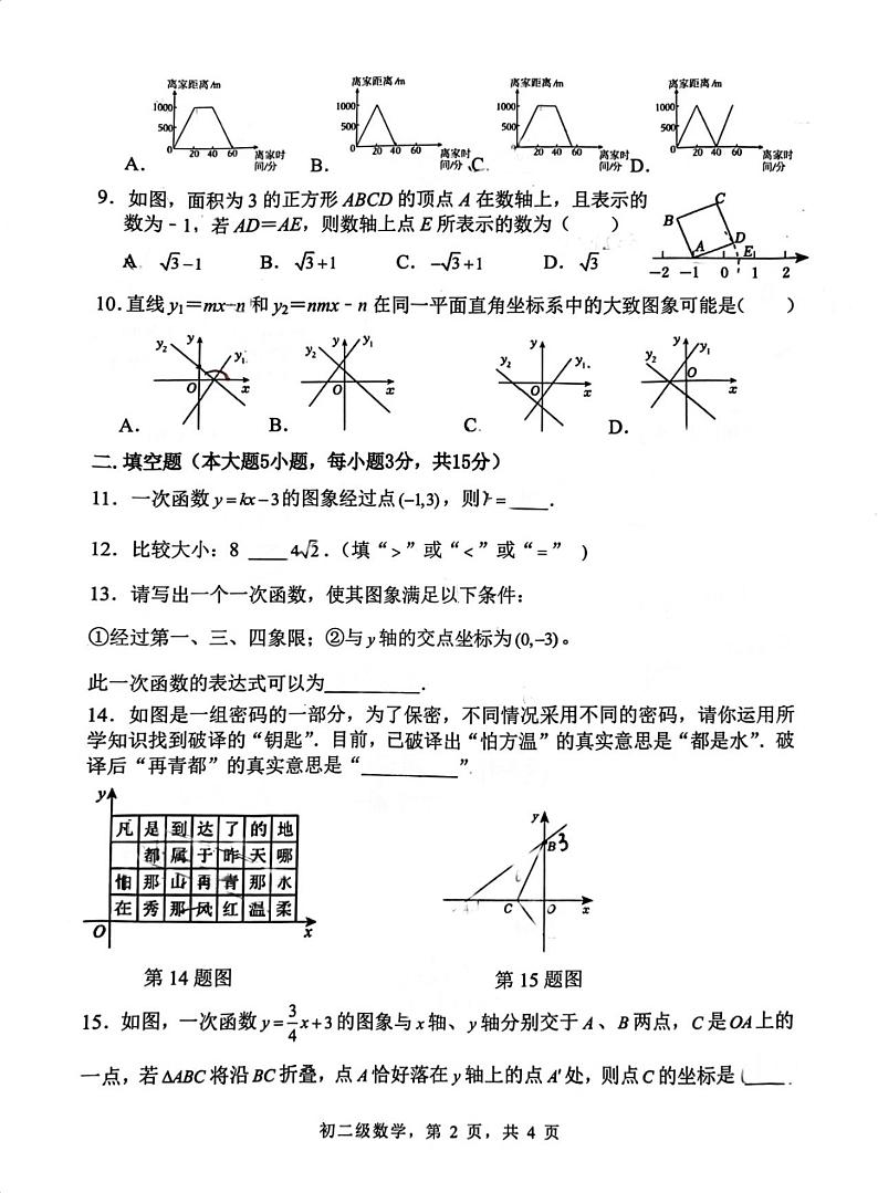 茂名市博雅中学2024-2025学年度第一学期期中考试初二数学试卷第2页
