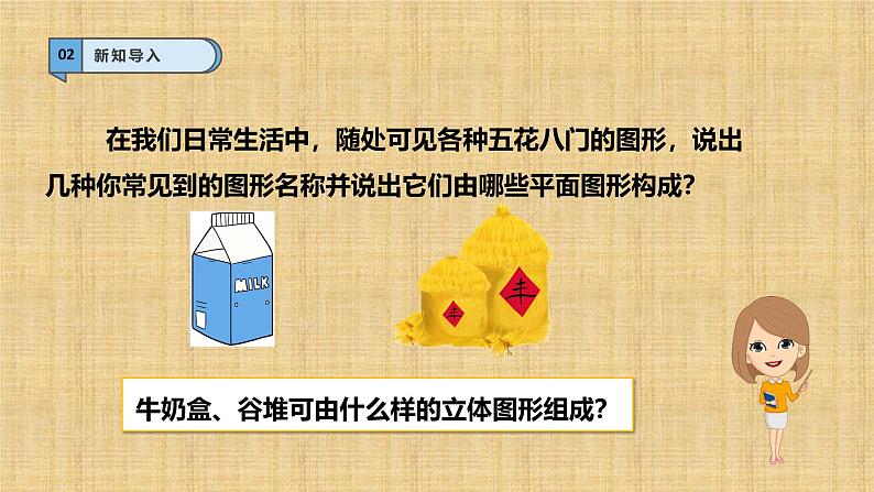 1.2.2从立体图形到平面图形课件北师大版七年级数学上册第4页