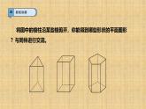 1.2.2从立体图形到平面图形课件北师大版七年级数学上册