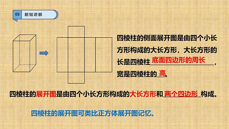 1.2.2从立体图形到平面图形课件北师大版七年级数学上册第7页