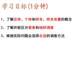 6.2普查和抽样调查课件北师大版七年级数学上册