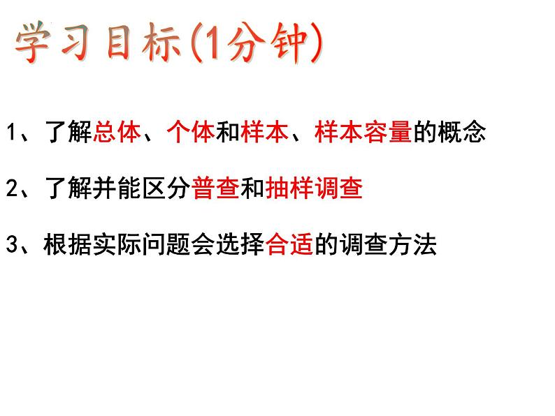 6.2普查和抽样调查课件北师大版七年级数学上册第2页