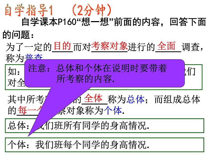 6.2普查和抽样调查课件北师大版七年级数学上册第3页